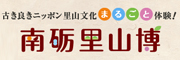 南砺里山博2011